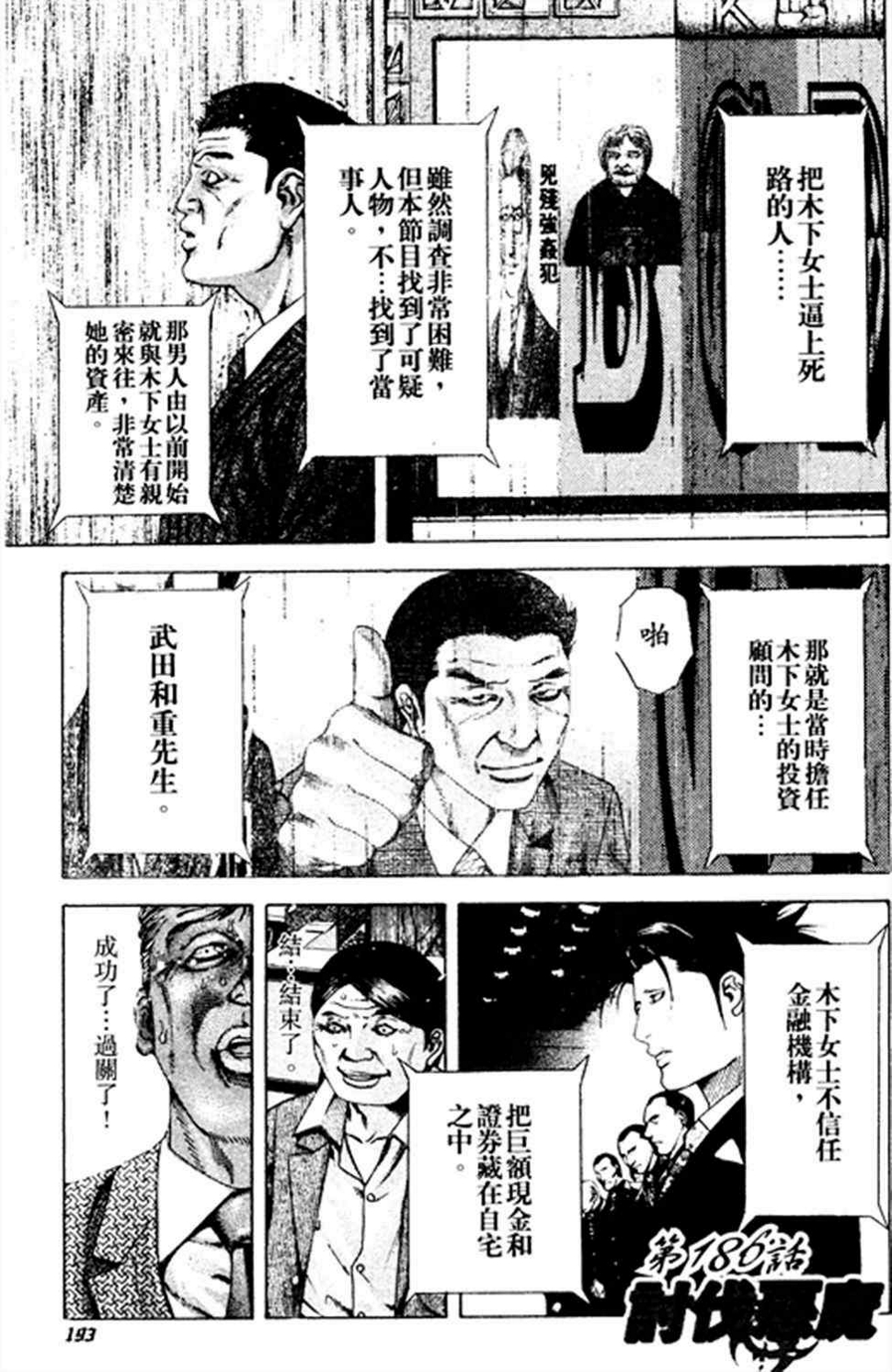 噬谎者观看顺序漫画,第186话1图