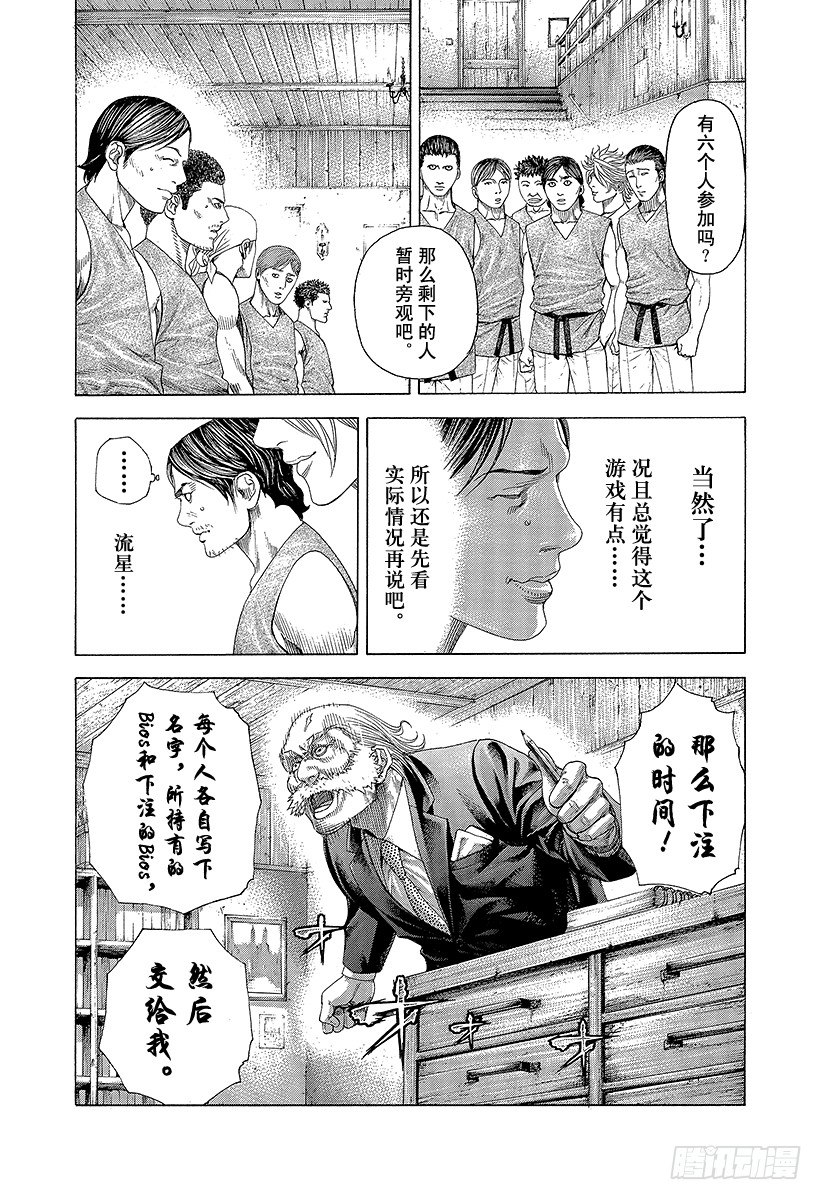 噬谎者真人版未删减版漫画,第333话 静寂的序盘2图