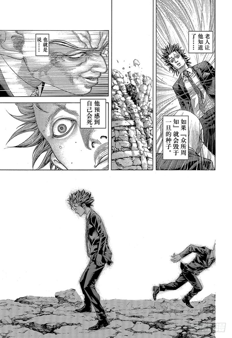 噬谎者漫画,第479话 人生的秘密2图