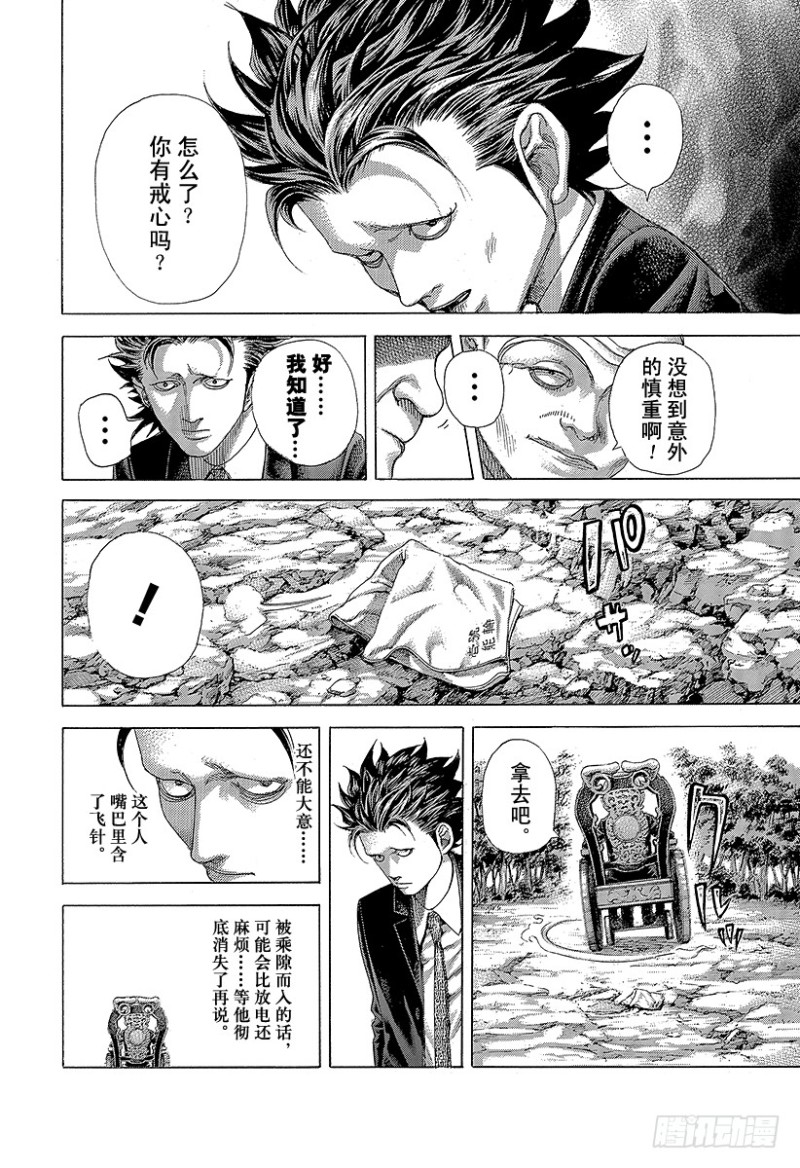 噬谎者漫画,第477话 野兽们的森林2图