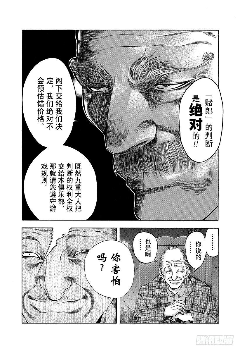 噬谎者在线观看免费全集漫画,第5话 物品的价值2图