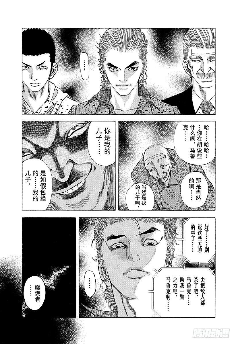 噬谎者电影2漫画,第21话 Who am I？1图