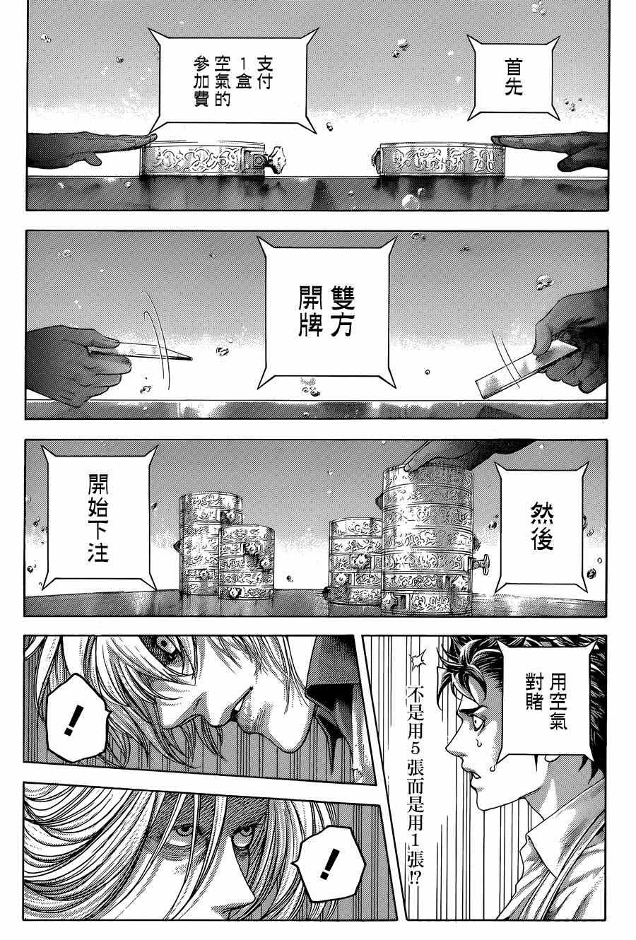 噬谎者电影2漫画,第430话2图
