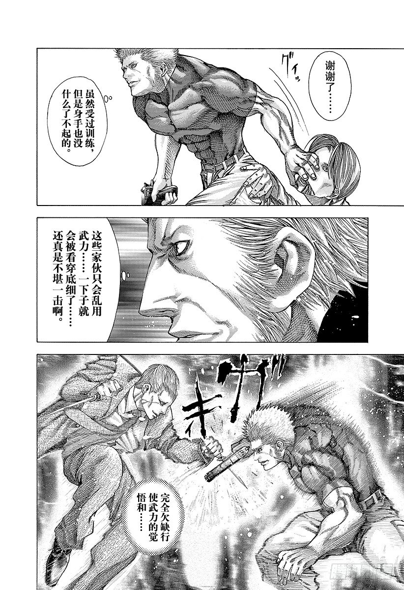 噬谎者动漫在线观看漫画,第57话 世间的道理1图