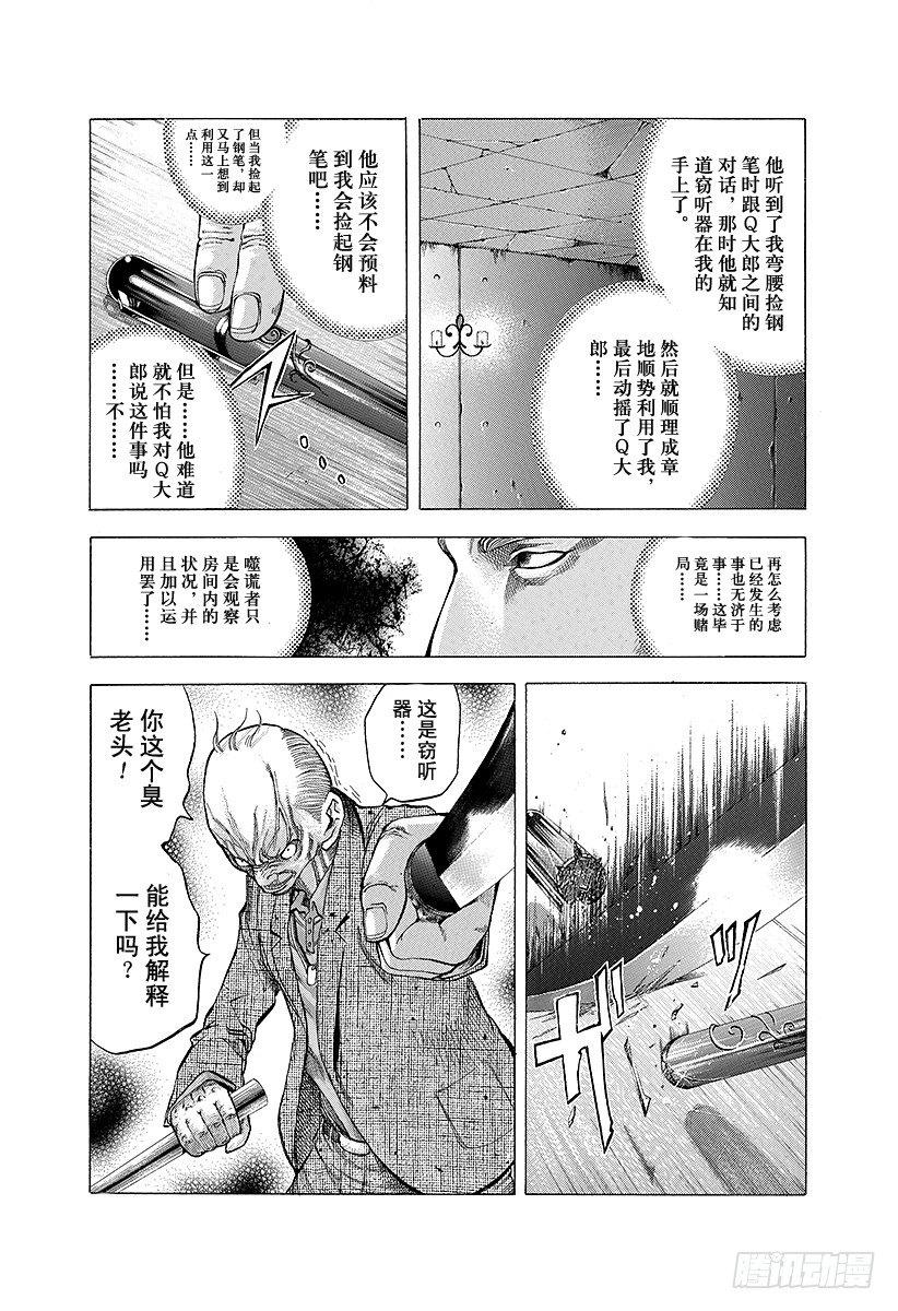 噬谎者真人版电影迅雷下载漫画,第16话 求饶2图