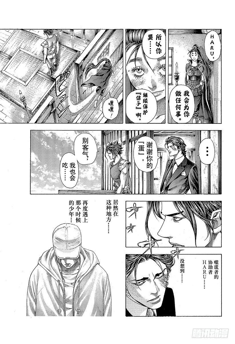 噬谎者真人版未删减版漫画,第361话 陷落的要塞1图