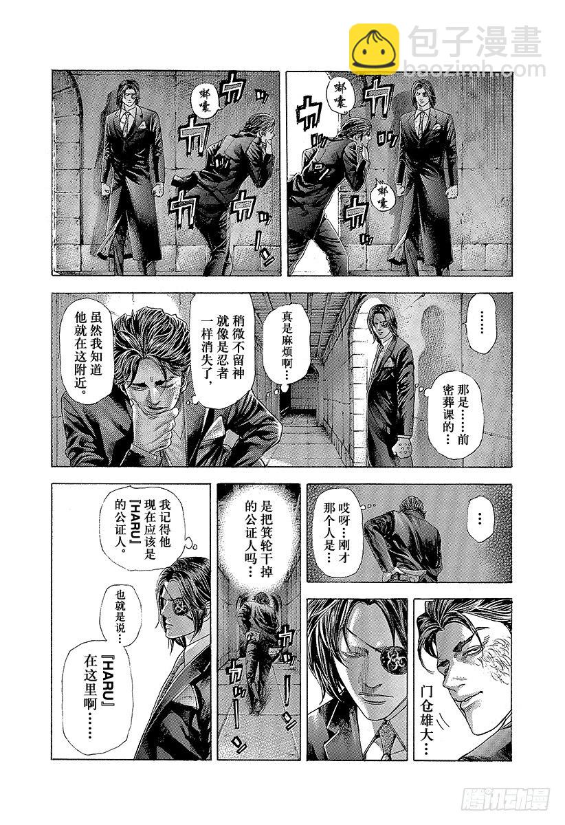 噬谎者2漫画,第362话 阴谋的要塞2图