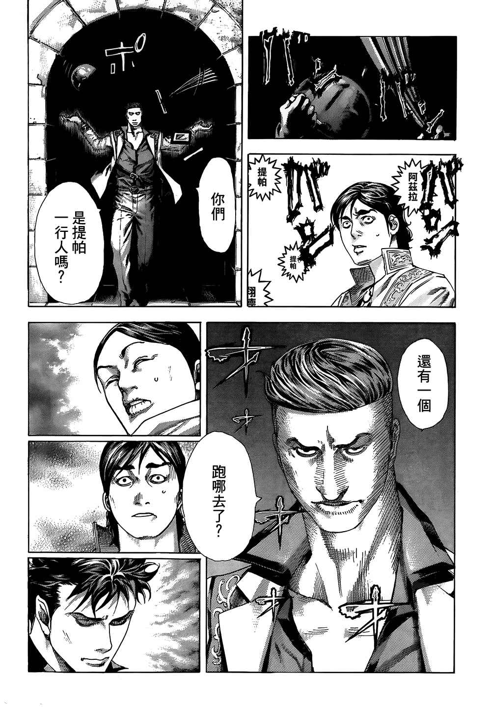 噬谎者漫画,第362话1图