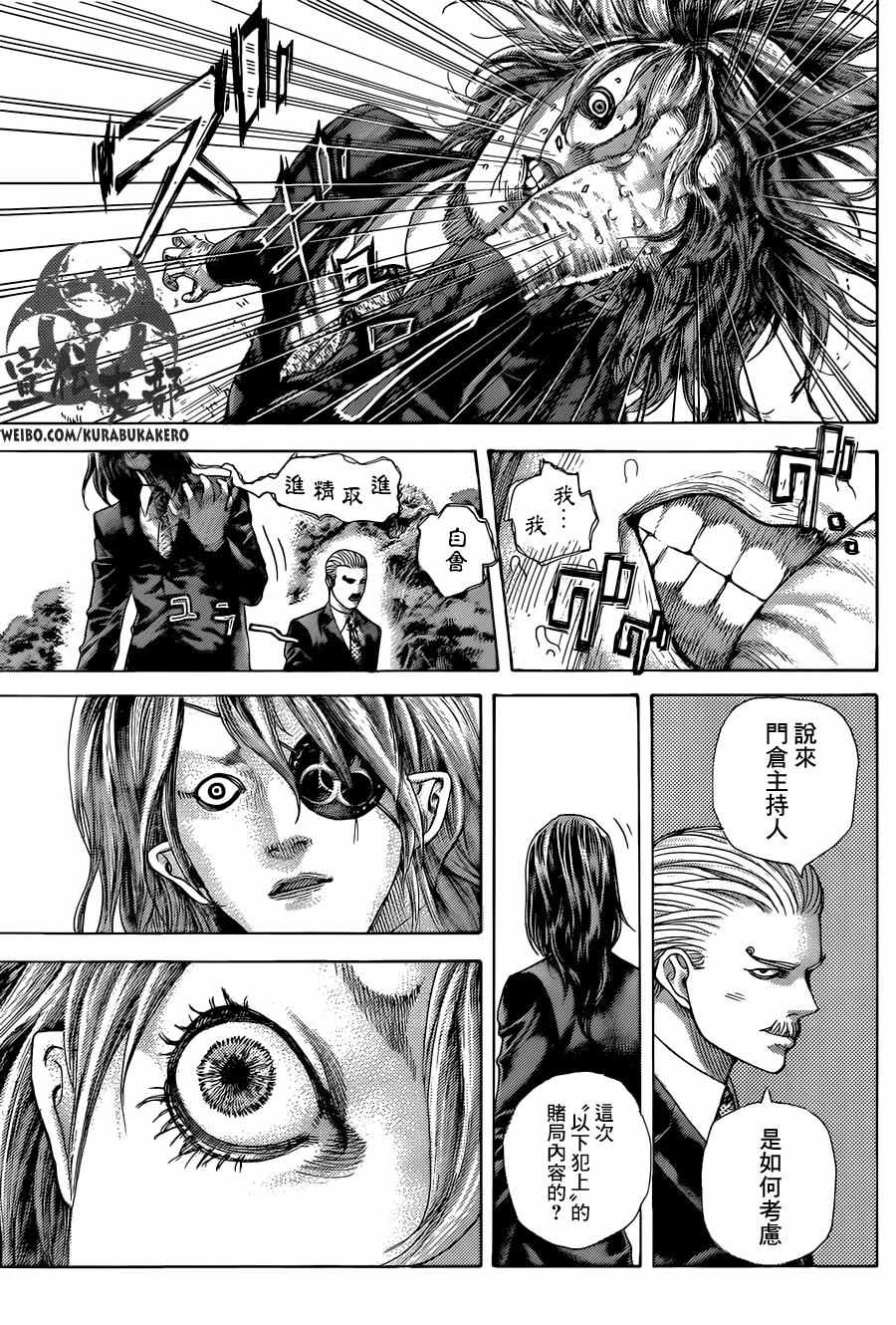 噬谎者漫画,第476话1图