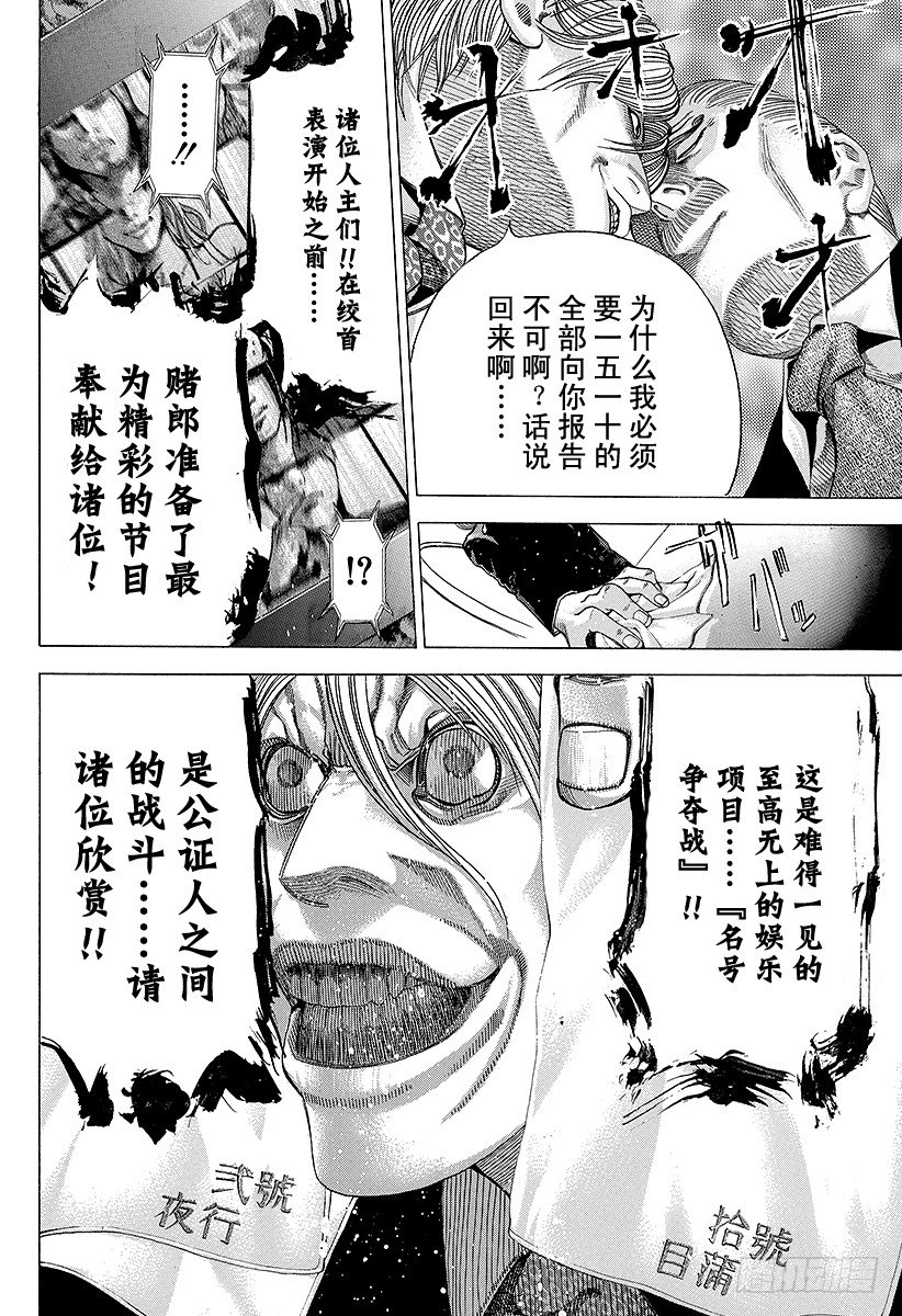 噬谎者拉罗漫画,第53话 宴会继续2图