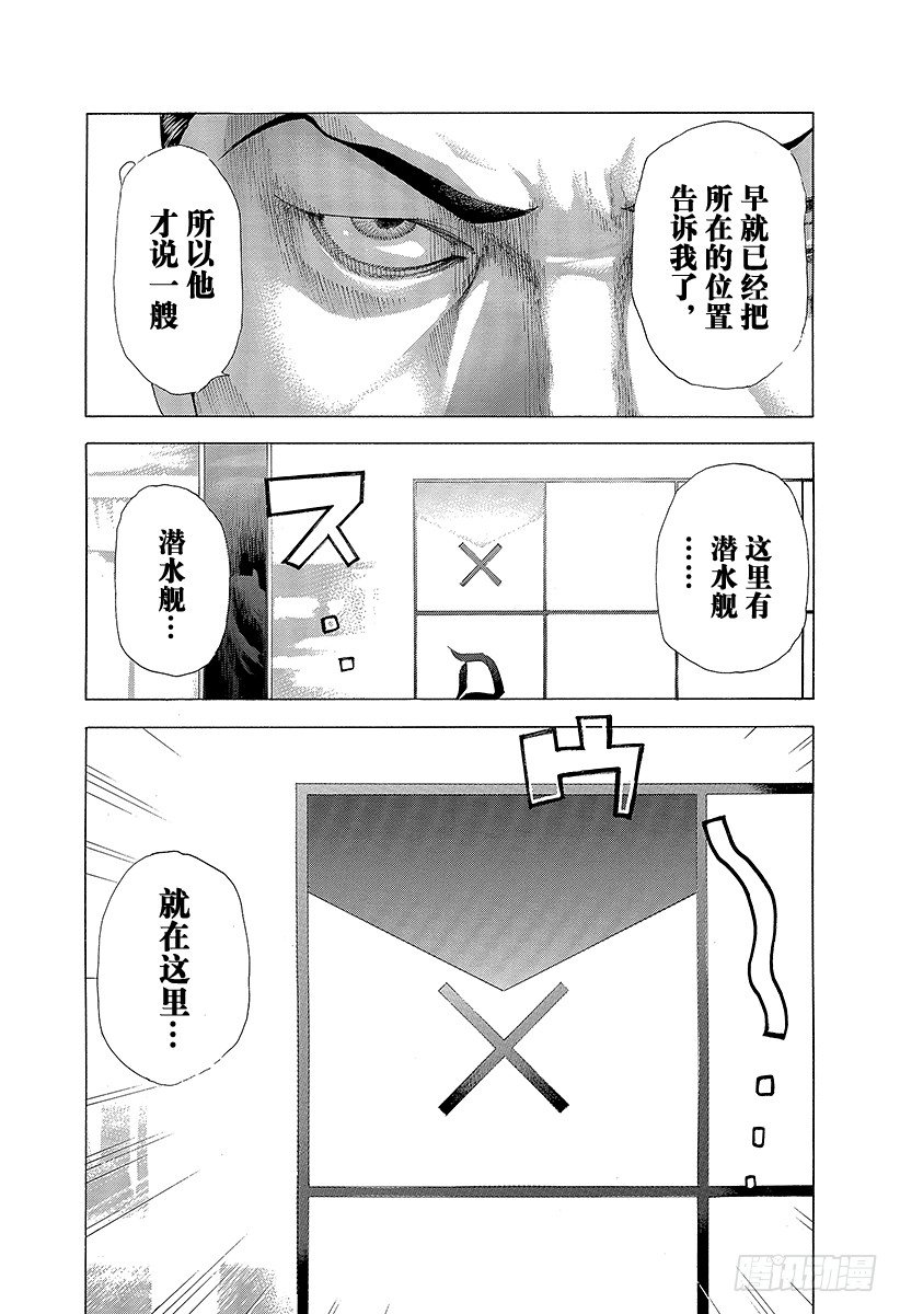 噬谎者观看顺序漫画,第307话 目测的陷阱2图