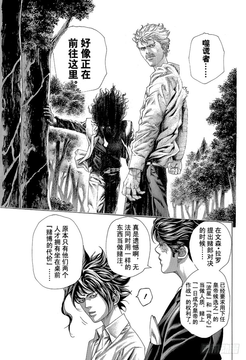 噬谎者动漫在线观看漫画,第448话 Air Poker1图