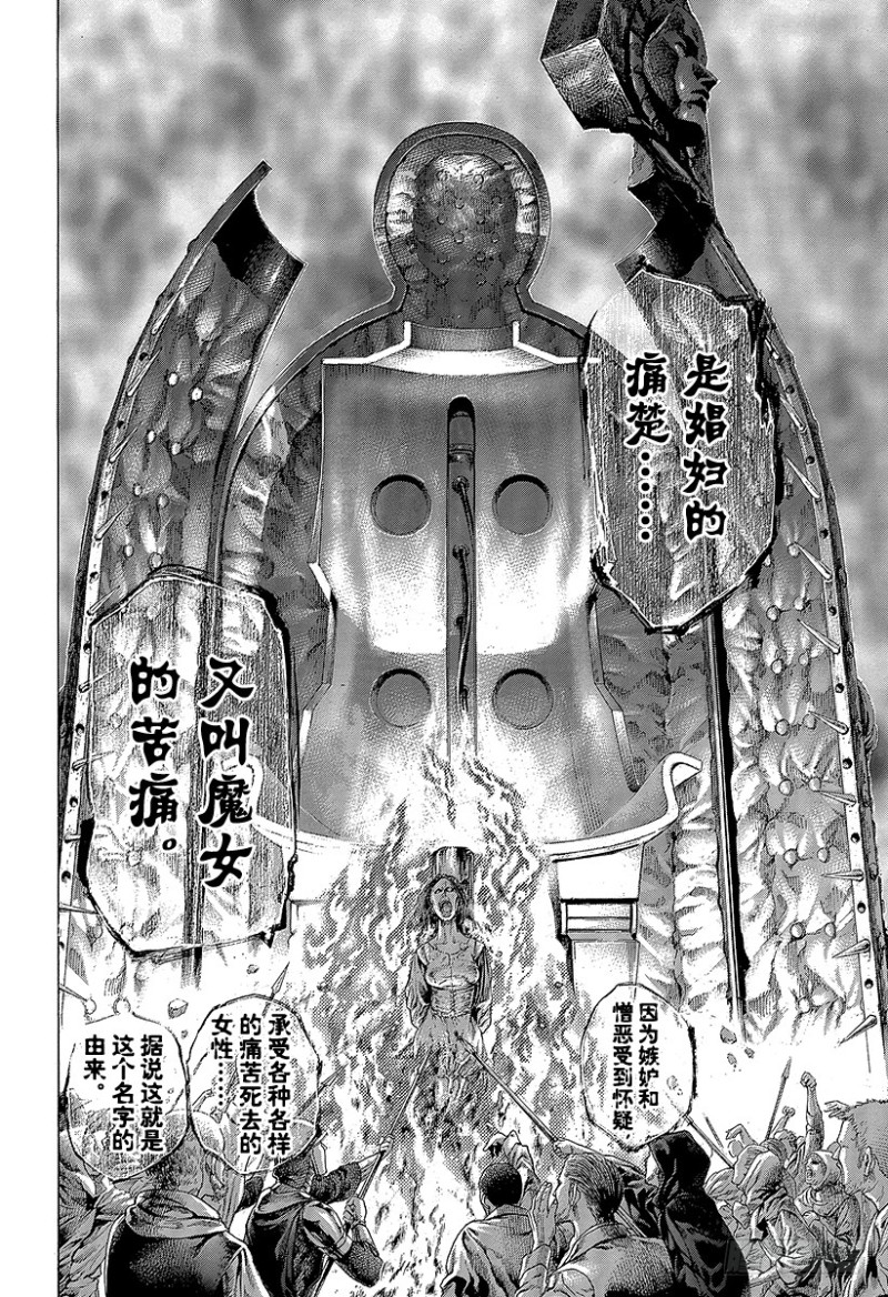 噬谎者漫画全集解说漫画,第449话 娼妇的痛楚2图