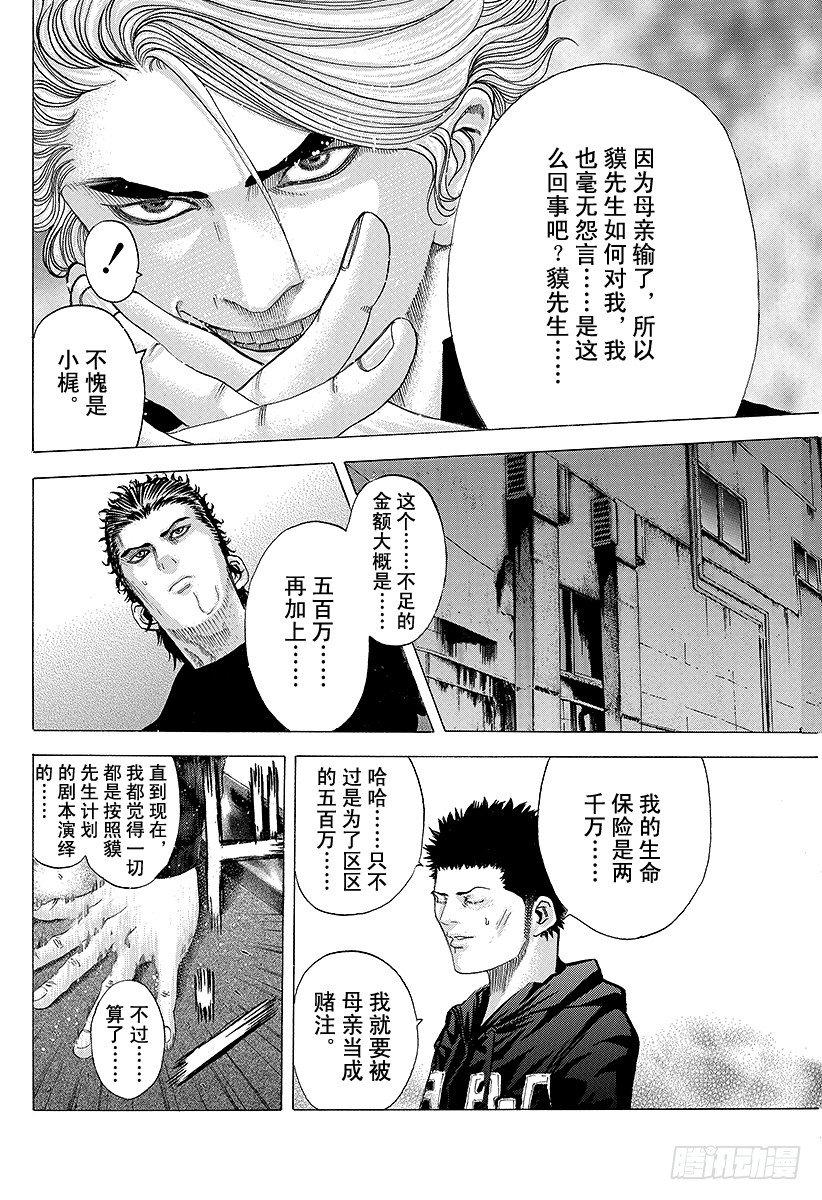 噬谎者电影下载漫画,第71话 我的价值2图