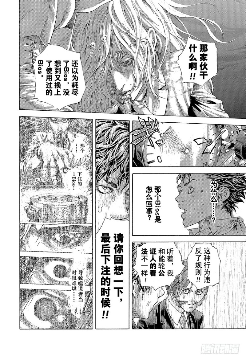 噬谎者漫画全集解说漫画,第467话 必当沉迷2图