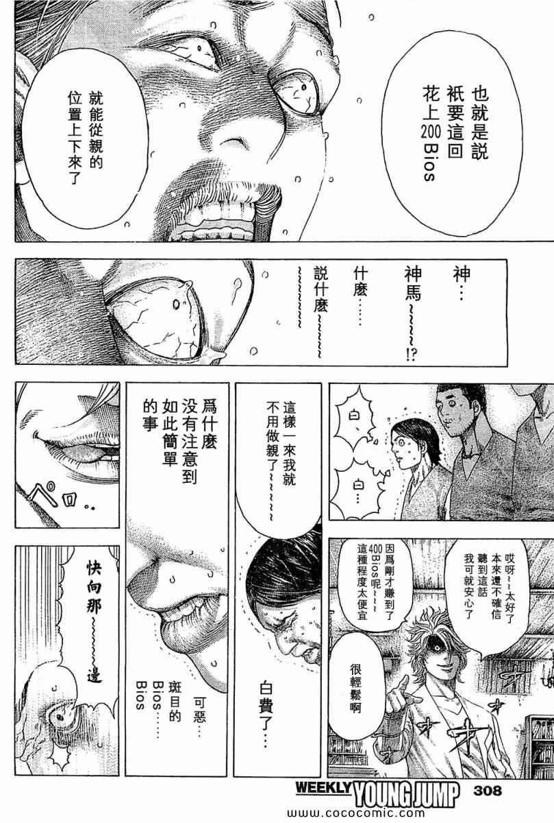 噬谎者动漫漫画,第338话2图