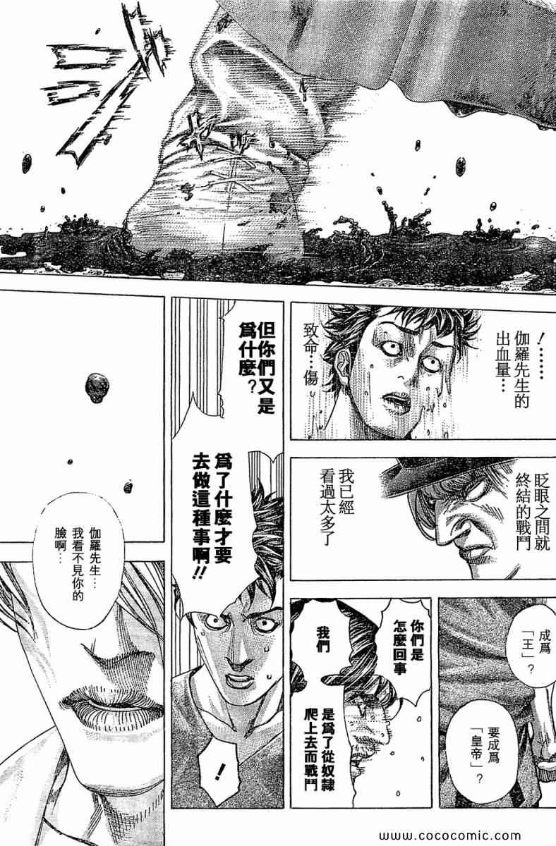 噬谎者观看顺序漫画,第353话2图