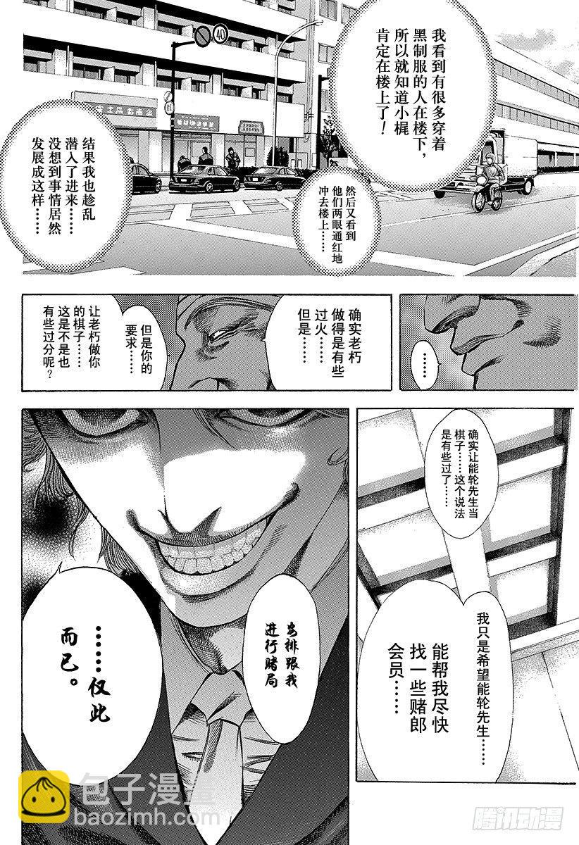 噬谎者真人版2漫画,第35话 革命家、现身！！2图