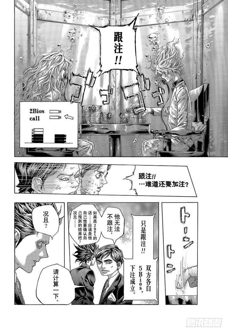 噬谎者解说全集漫画漫画,第444话 闪亮的圆形监狱2图