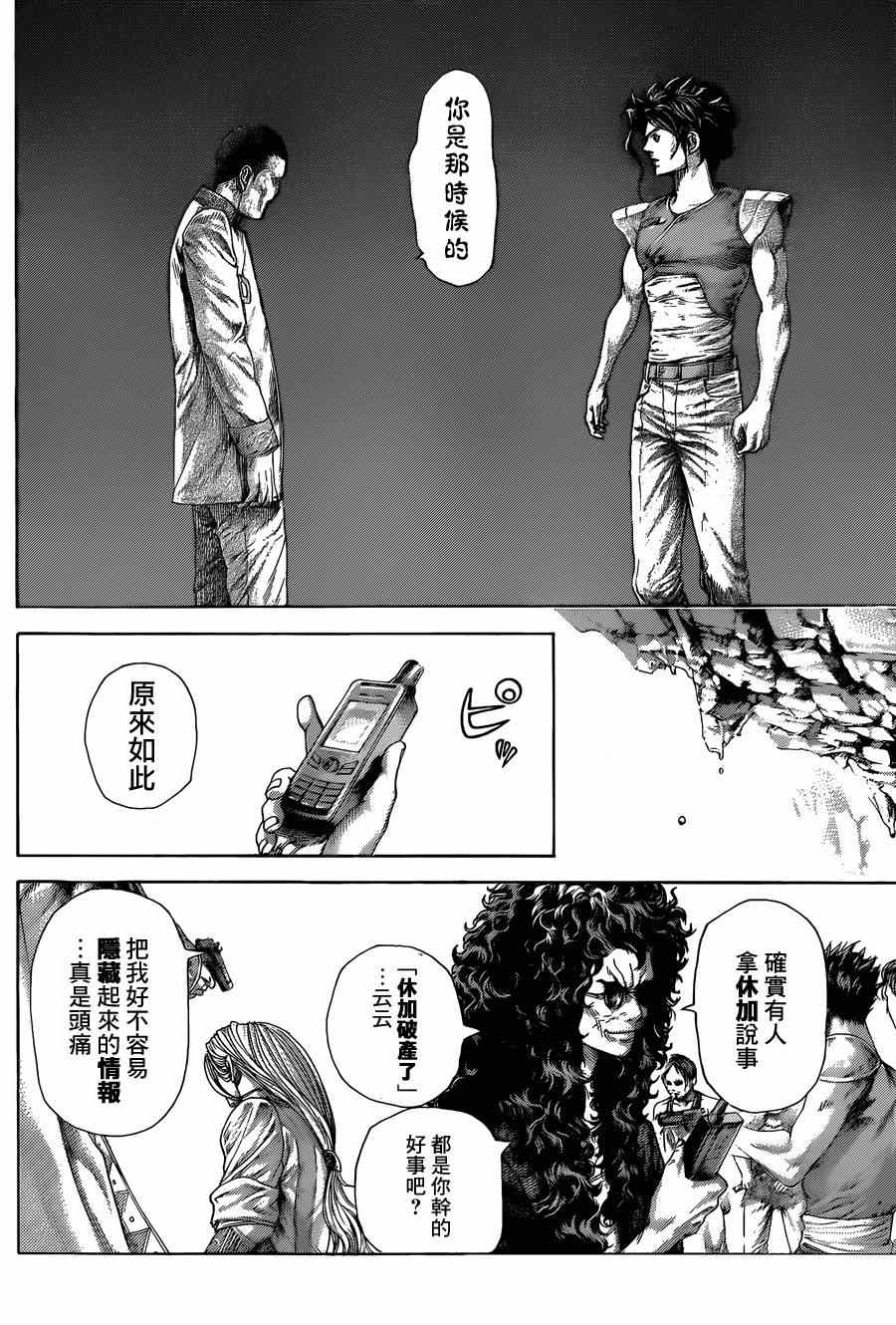 噬谎者真人版2漫画,第416话2图