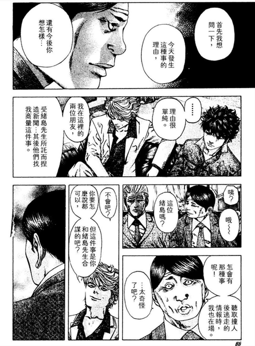 噬谎者伽罗漫画,第180话2图