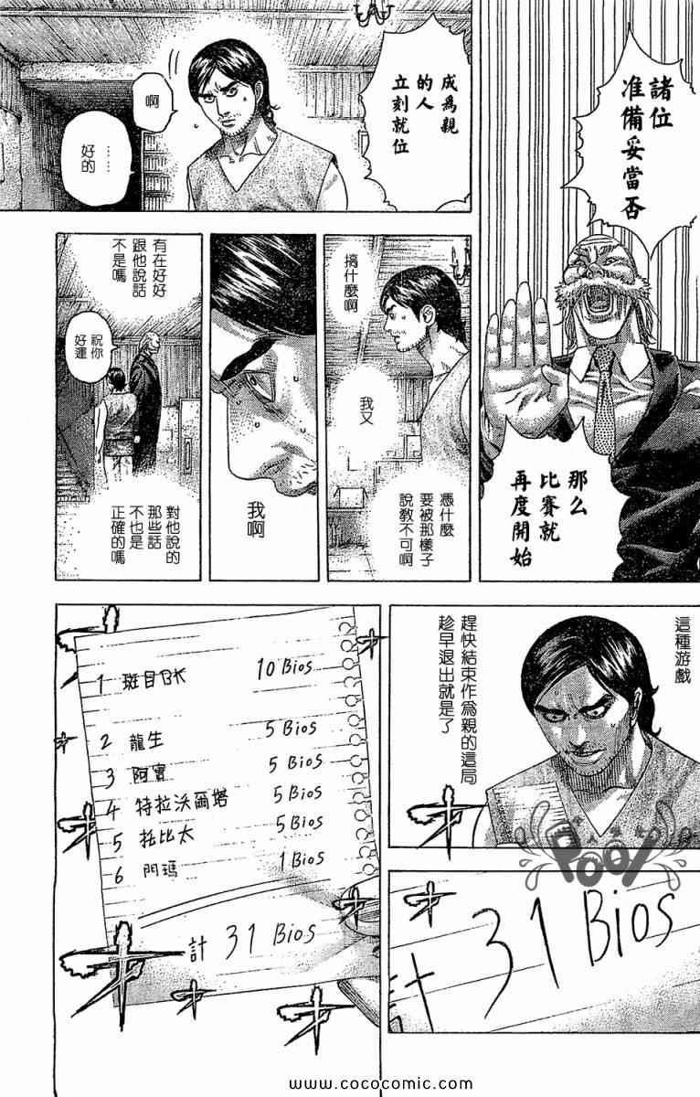 噬谎者真人版电影百度云漫画,第336话1图