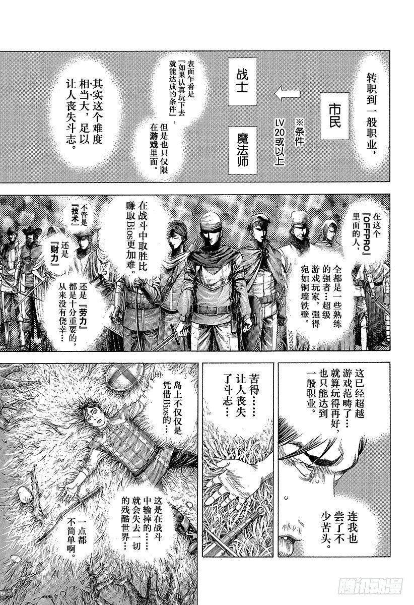 噬谎者真人版未删减版漫画,第333话 静寂的序盘1图