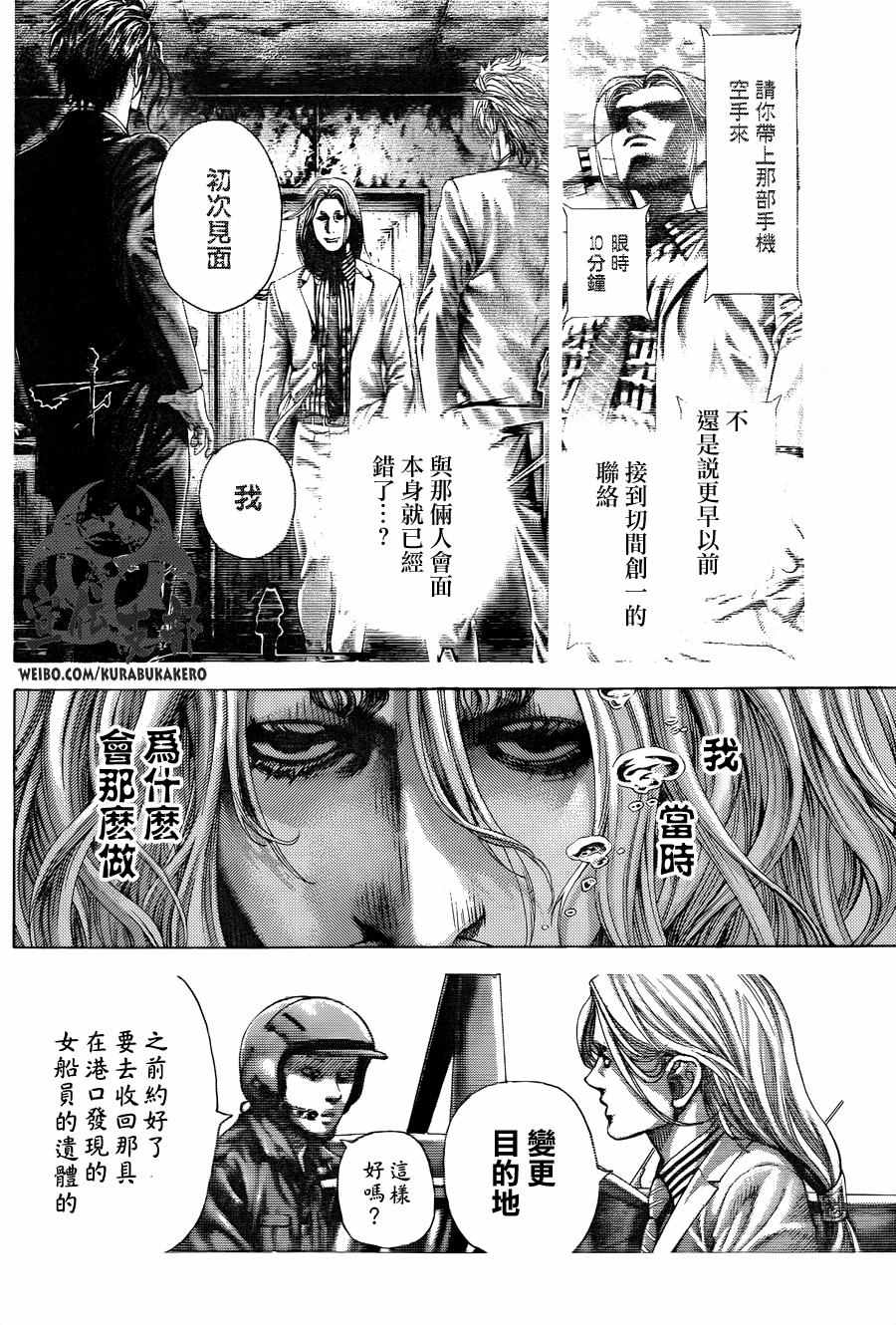 噬谎者武力排名漫画,第466话2图