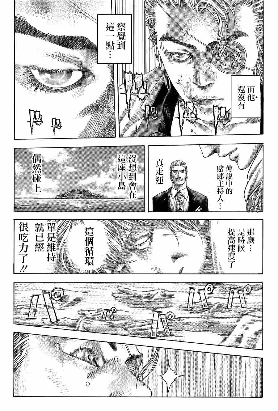 噬谎者2漫画,第392话2图