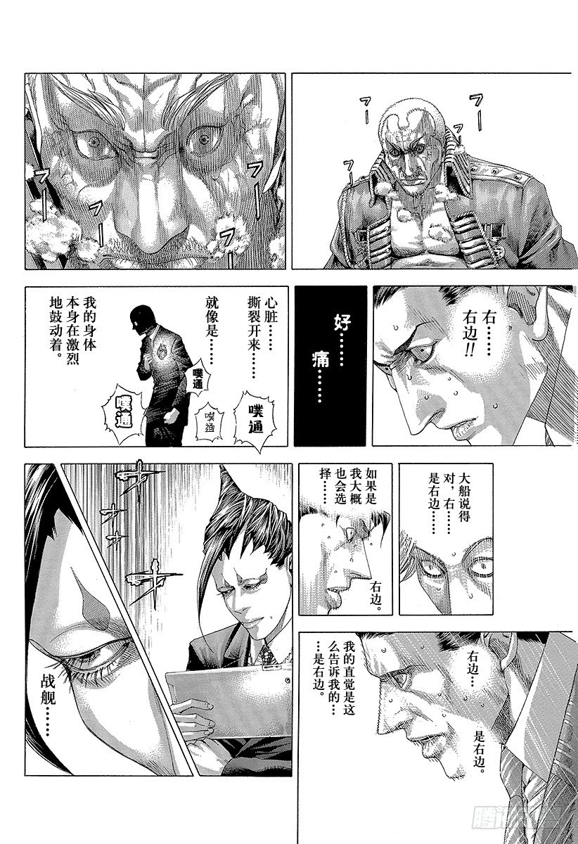 噬谎者在线观看完整版免费漫画,第302话 直觉与理论2图