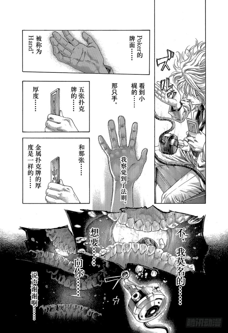 噬谎者漫画全集解说漫画,第438话 愿望1图