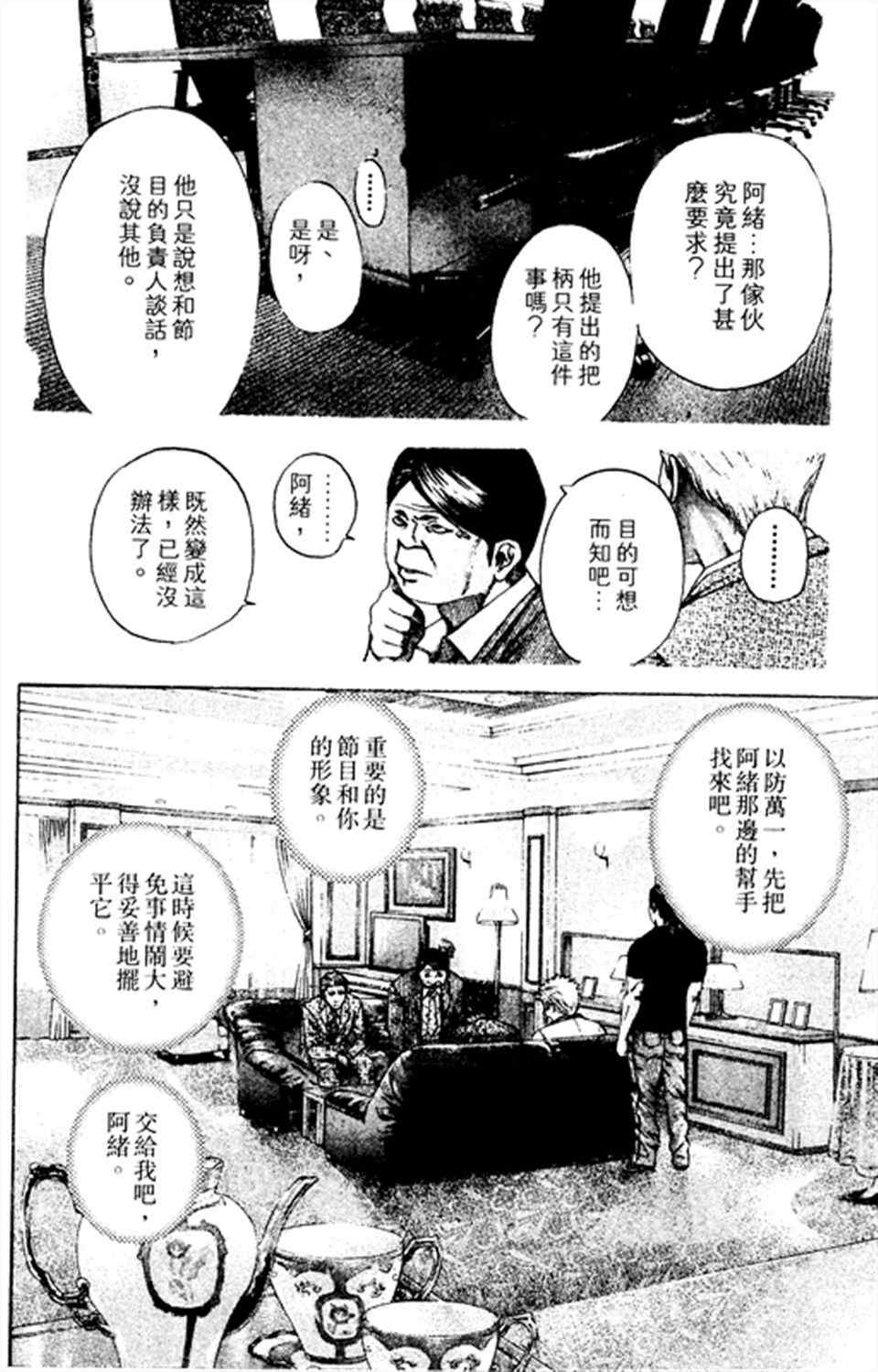 噬谎者伽罗漫画,第180话2图