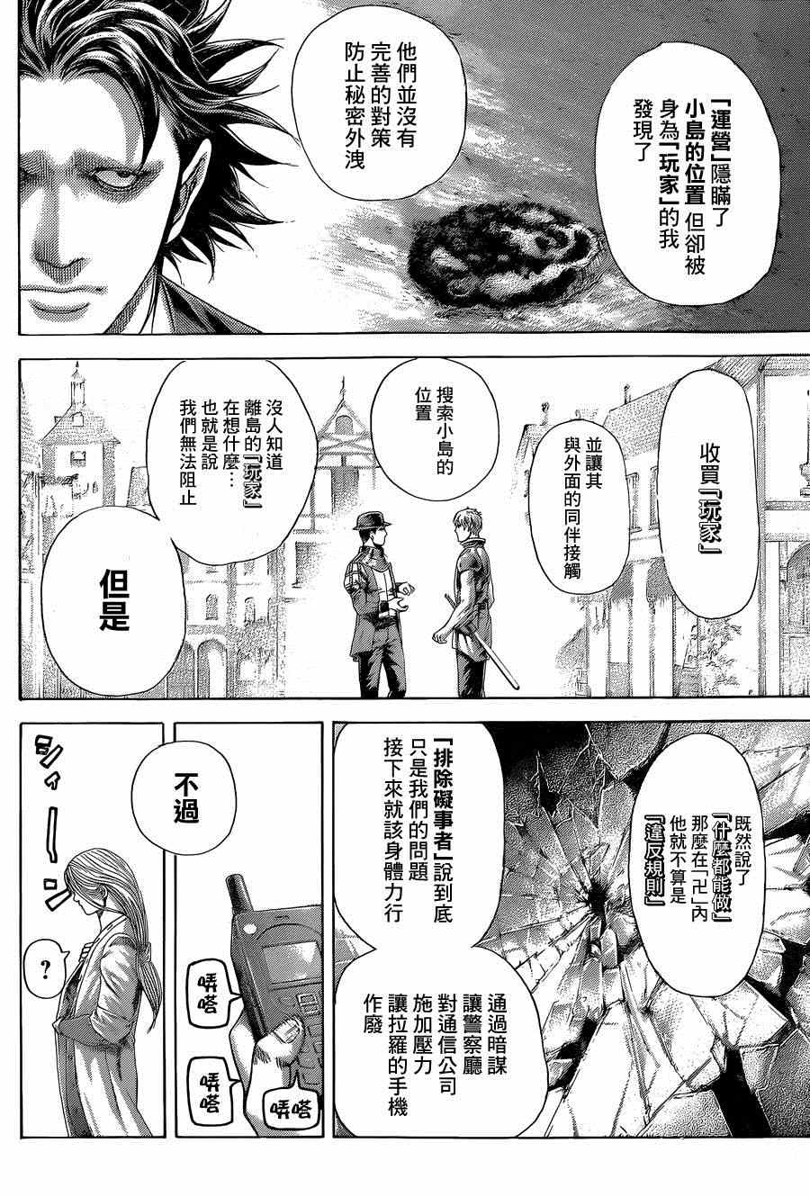 噬谎者漫画,第399话2图