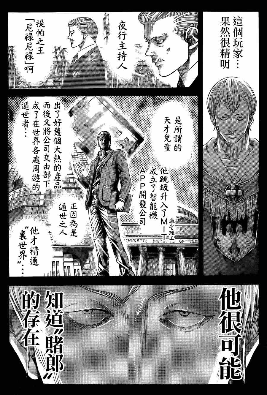 噬谎者伽罗漫画,第391话1图