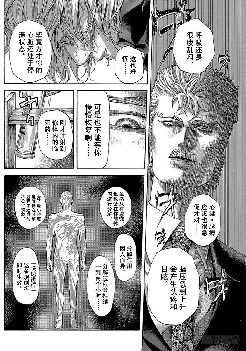 噬谎者武力排名漫画,第497话2图