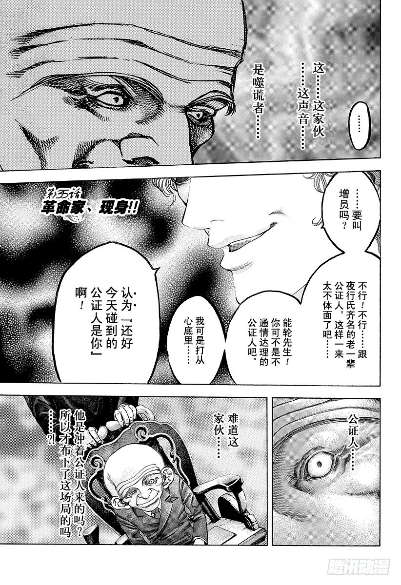 噬谎者真人版2漫画,第35话 革命家、现身！！1图