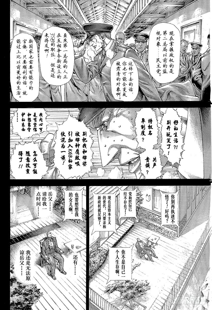 噬谎者武力排名漫画,第301话 嫉妒的国土2图