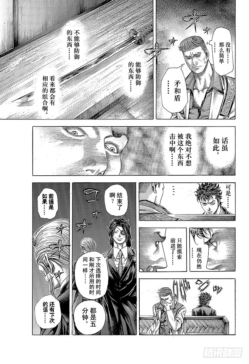 噬谎者漫画完整版漫画,第365话 矛盾游戏1图