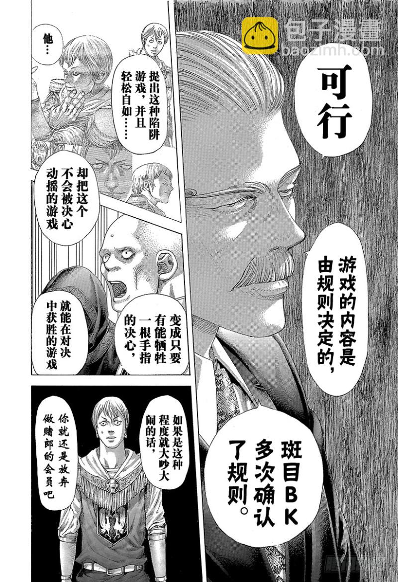 噬谎者真人版2漫画,第393话 魔王2图