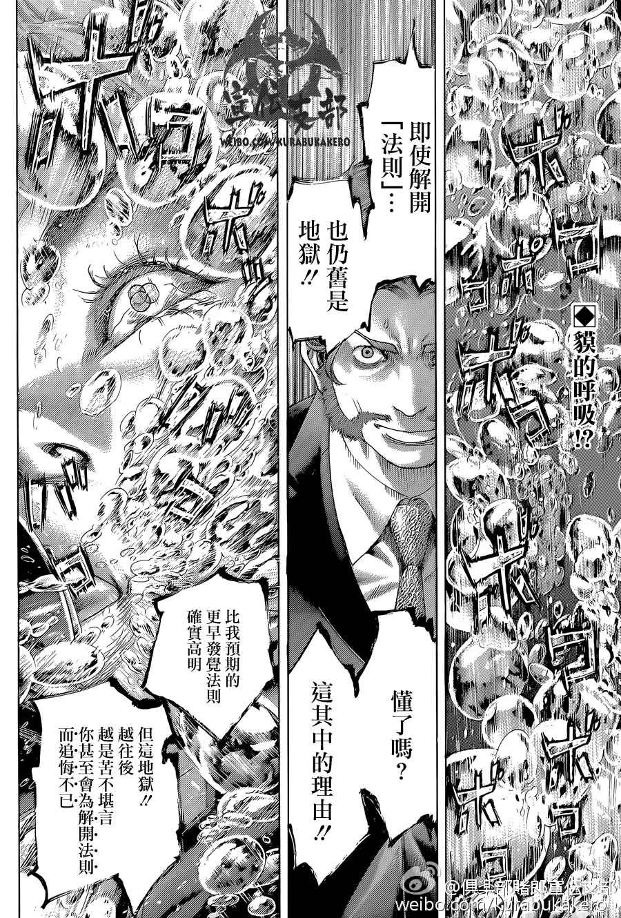 噬谎者漫画,第440话2图