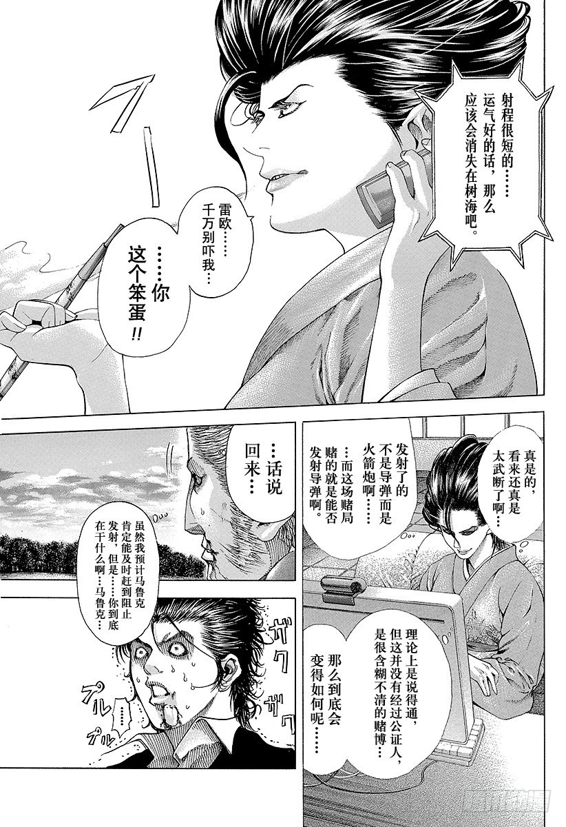 噬谎者解说漫画,第65话 焦躁2图