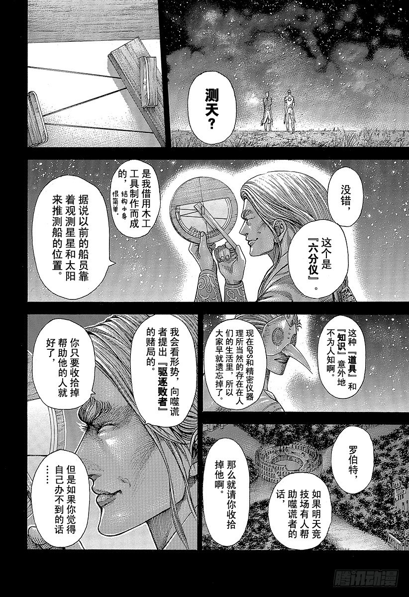 噬谎者2电影漫画,第353话 各执己见1图