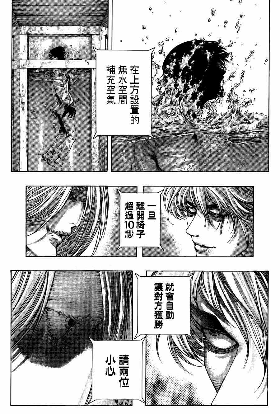 噬谎者漫画,第430话1图