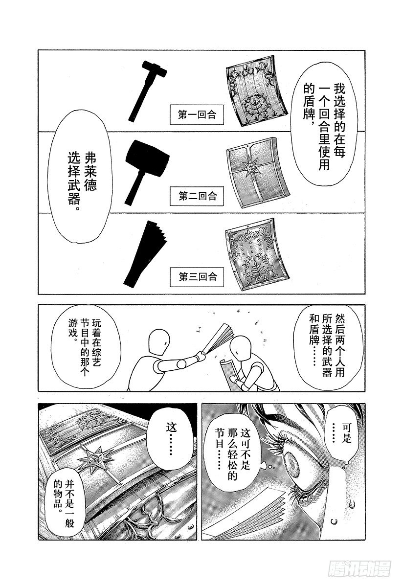 噬谎者在线观看漫画,第365话 矛盾游戏2图