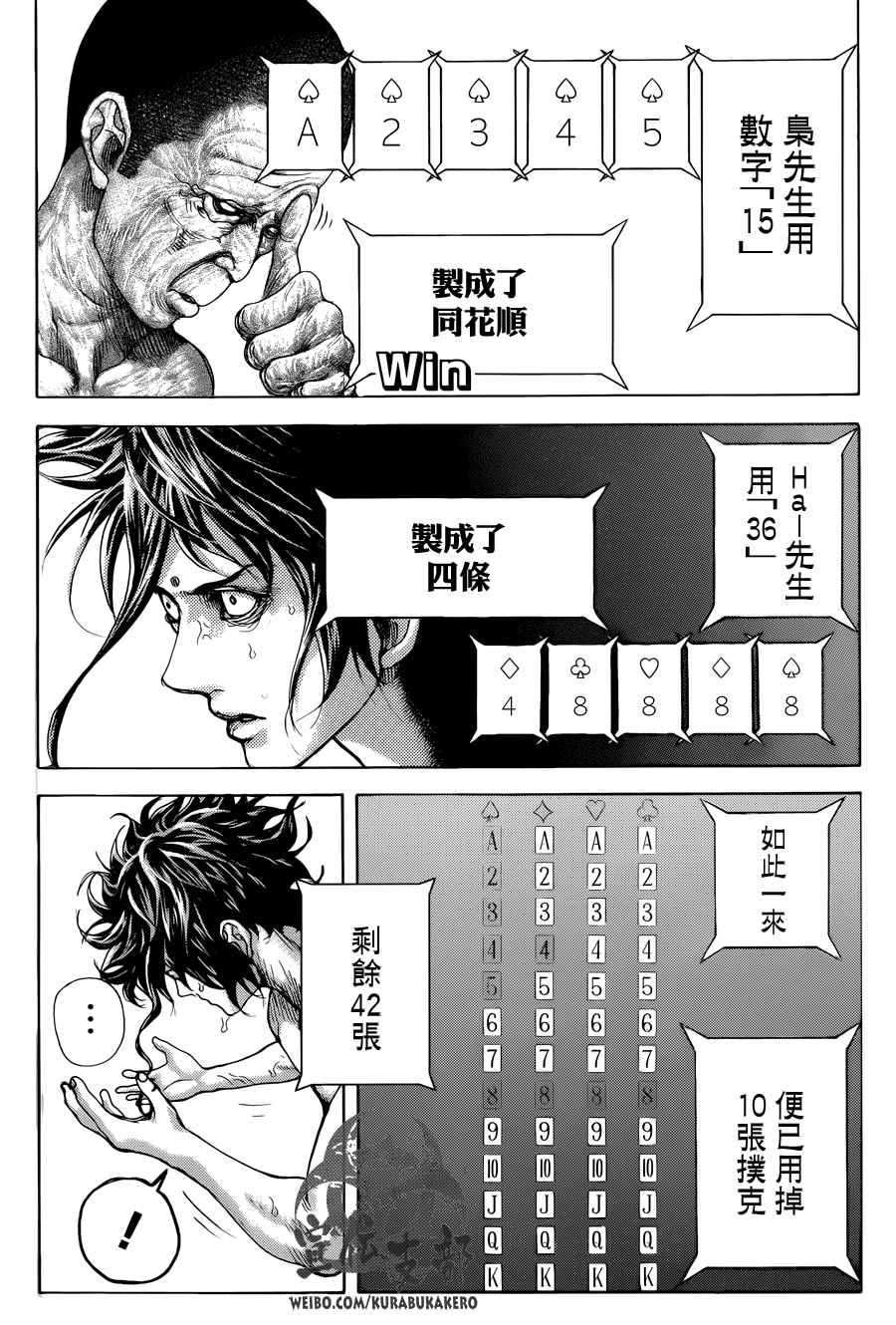 噬谎者真人版电影百度云漫画,第451话1图