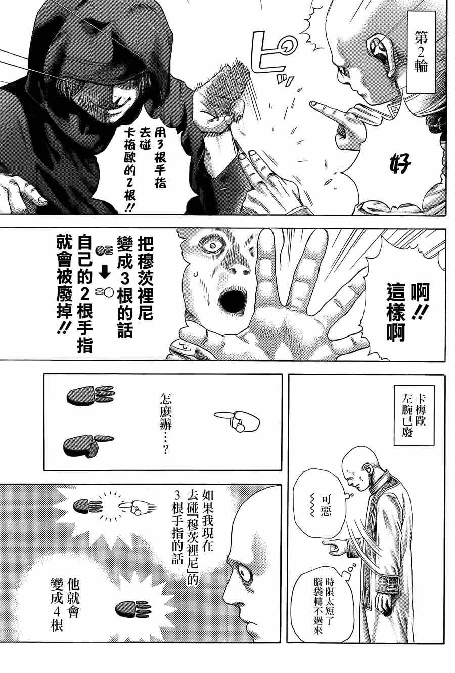 噬谎者2丢手帕漫画,第390话1图