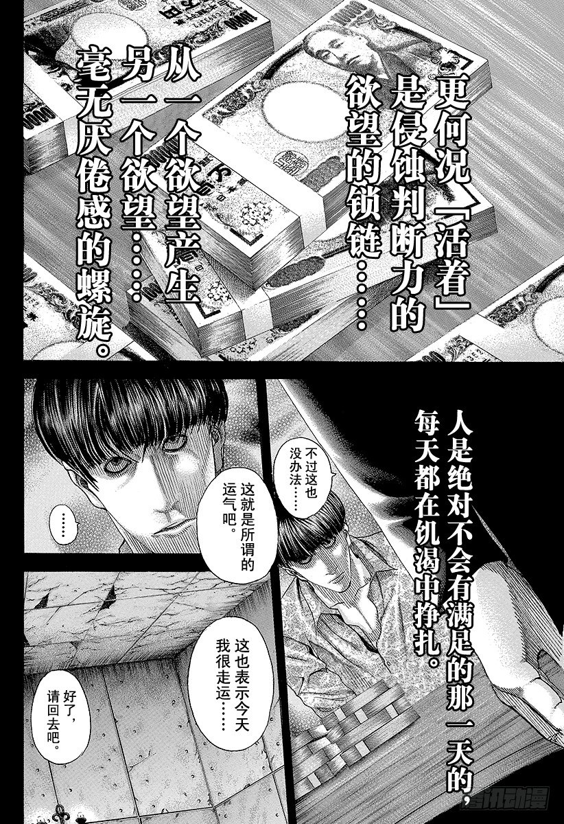 噬谎者漫画,第80话 奇怪的谣言2图