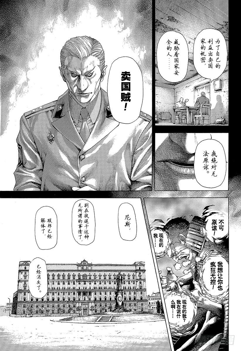 噬谎者武力排名漫画,第301话 嫉妒的国土1图