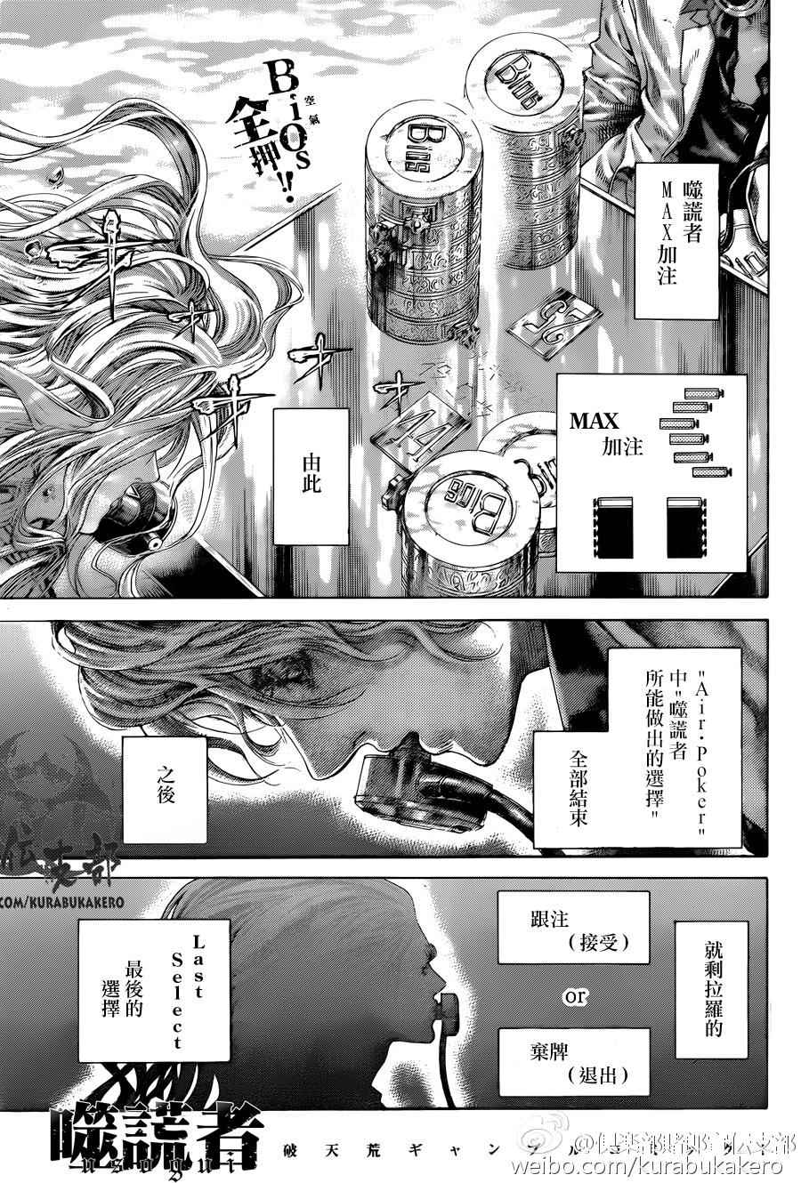 噬谎者解说全集漫画漫画,第461话1图