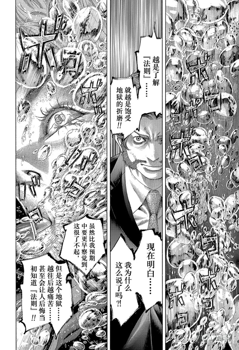 噬谎者真人版电影漫画,第440话 禁忌的“刻知”1图